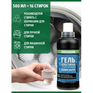 Гель SIBEARIAN DOWN.WASH для стирки одежды из пуха и шерсти 250 мл. арт.: 1135